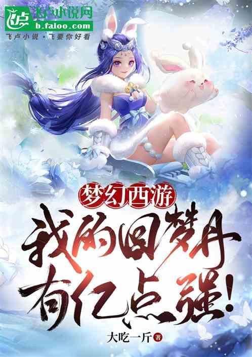 梦幻西游回梦丹可以购买吗