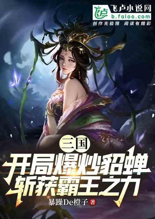三国.貂蝉