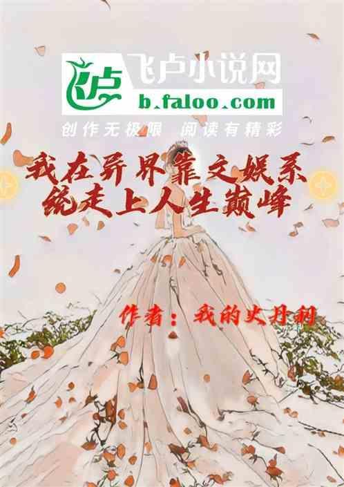 我在异世界当文豪