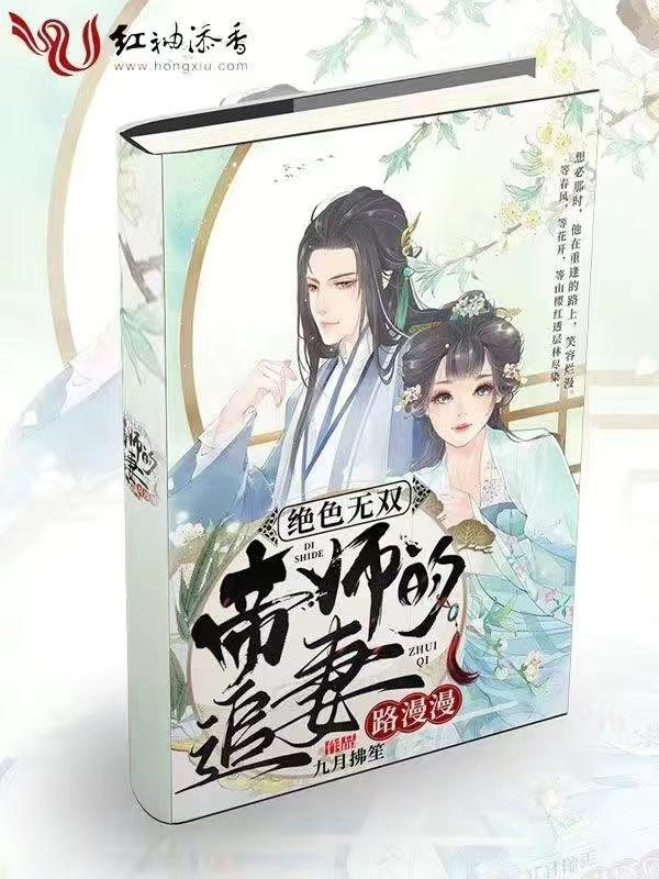 绝色帝师红颜番外