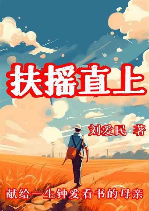 扶摇直上寓意好吗