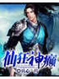 狂仙笔趣阁无弹窗