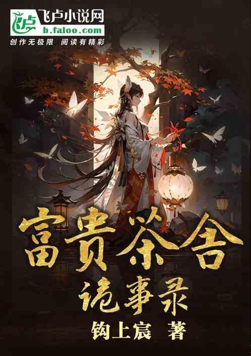 富贵茶叶