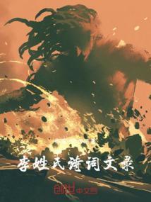 介绍李姓的诗句