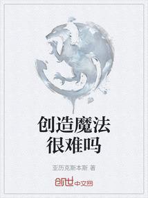 创造魔法最新版