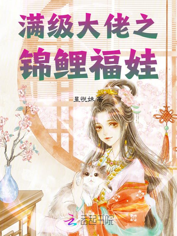 满级锦鲤在星际种田完结了吗