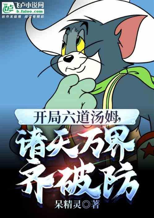 开局六道模式