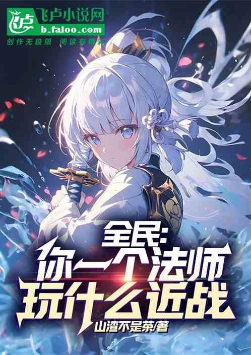 全法师国服是谁