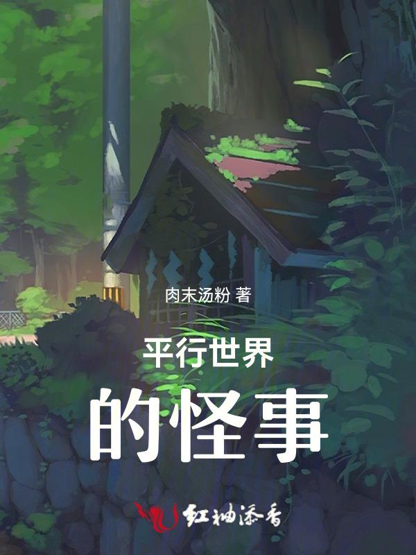 平行世界真实经历