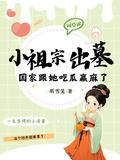 小祖宗2