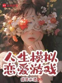 人生模拟类游戏