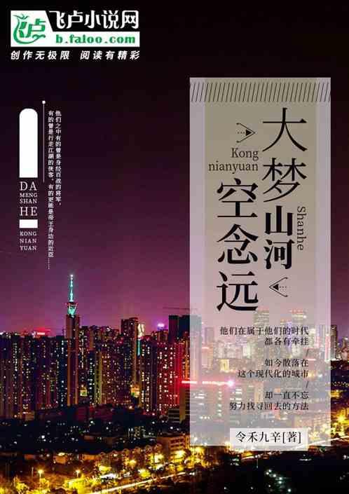 山河空念远什么意思