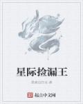 我捡漏了