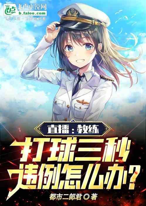 篮球三秒违例怎么判罚