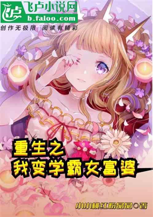 重生学霸变恶霸