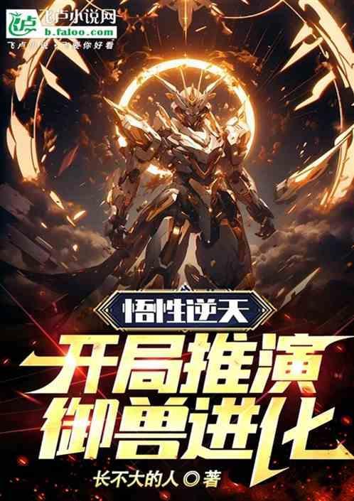 御兽 开局神话级玄武