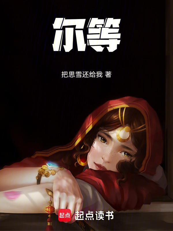 尔等插标卖首之徒
