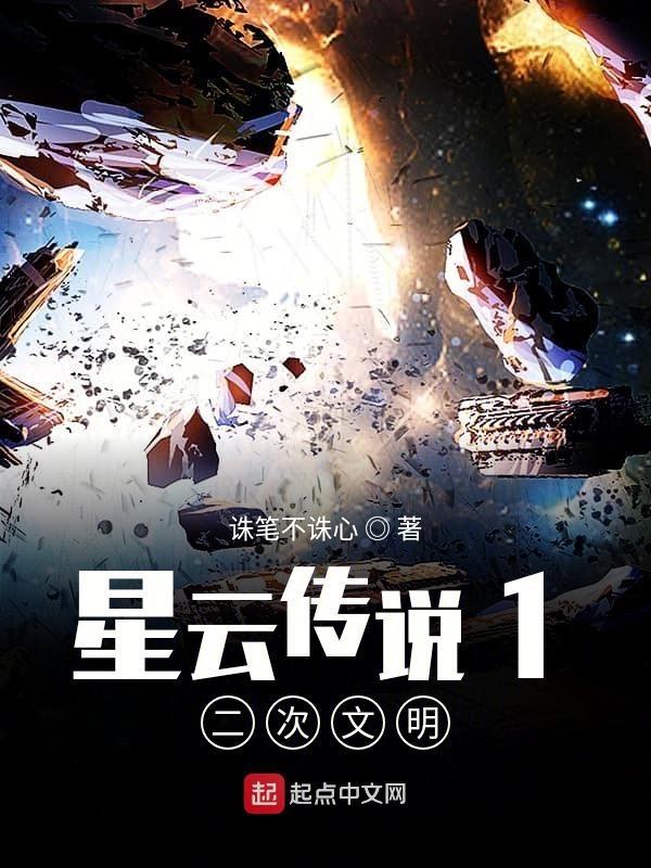 星传说有时间