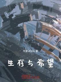 生存与死亡