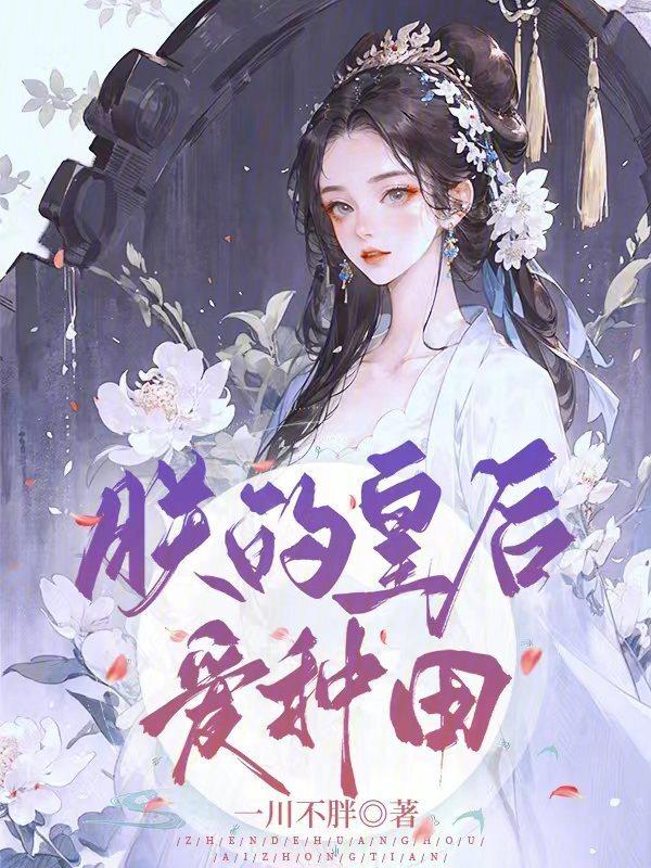 朕的皇后最甜了