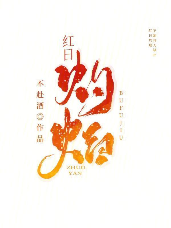 烈焰吻玫瑰无弹窗无广告免费阅读