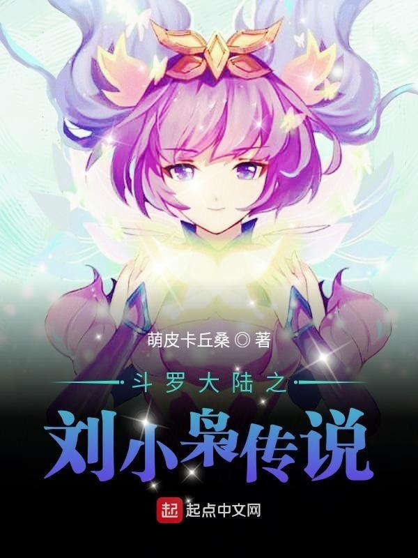 斗罗大陆之唐小二