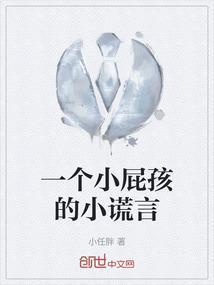 是个小屁孩