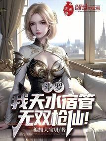 斗罗之天水
