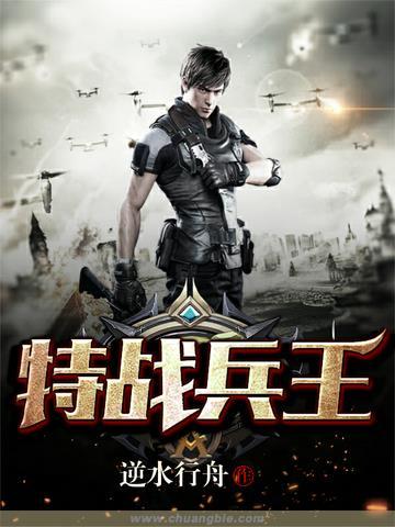特战兵王穿越到原始社会的