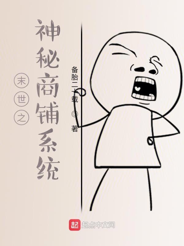 末世有神秘商人的