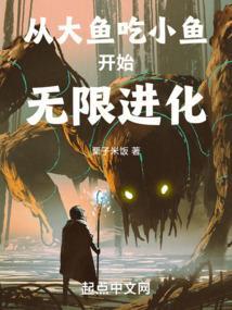 大鱼吃小鱼类的进化游戏