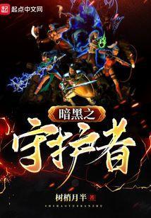 暗黑破坏神钥匙守护者在哪