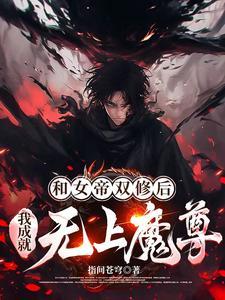 与女帝的日常生活