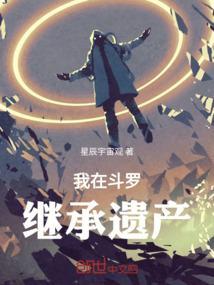 我在斗罗的签到生活正版阅读