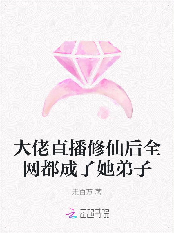 大佬直播间快穿
