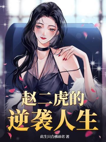二虎