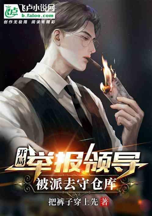 开局举报通缉犯免费