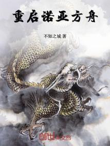 诺亚方舟复原图