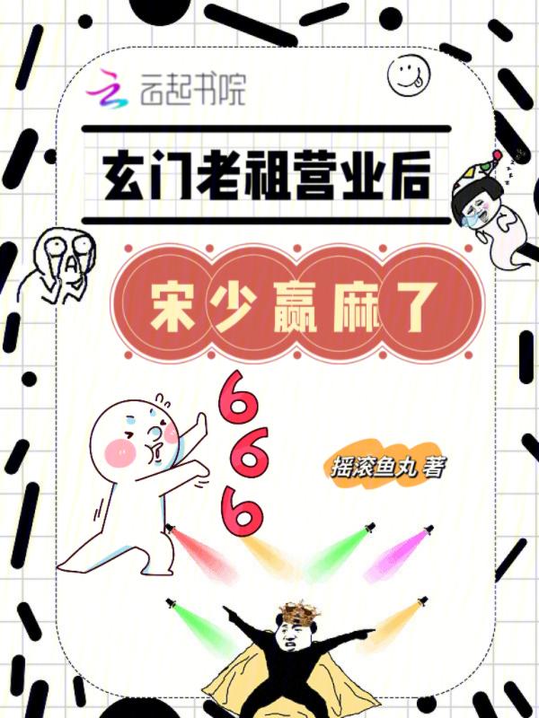 玄门小祖宗免费听