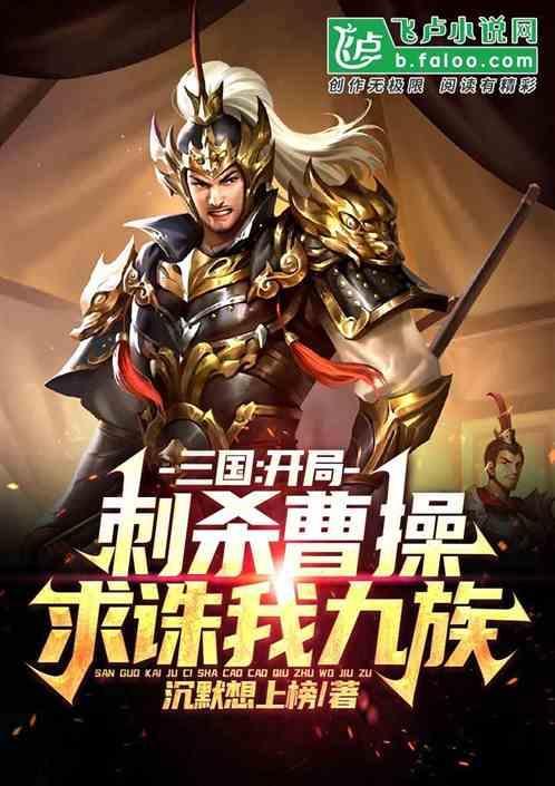 三国开局就杀了曹操
