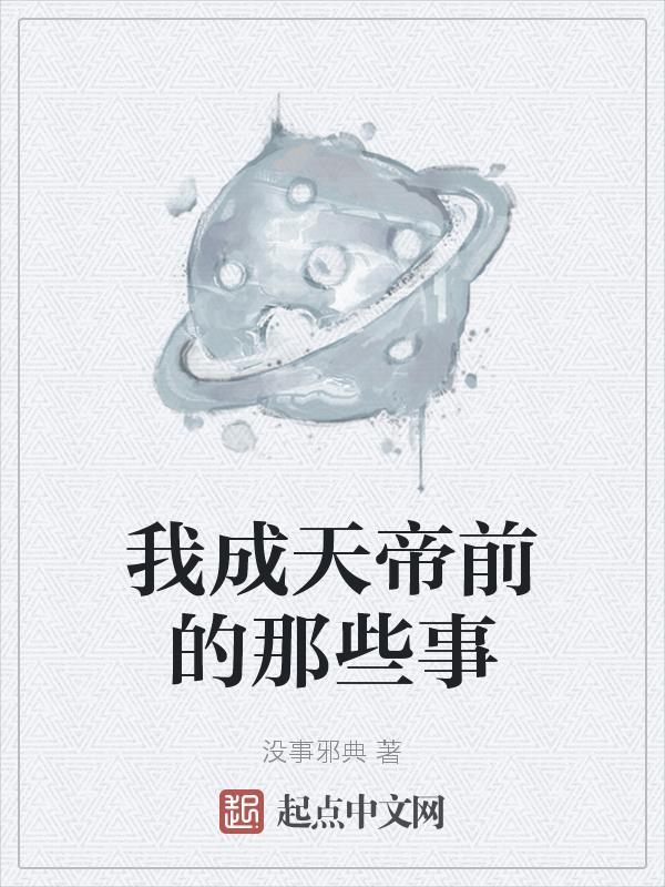 我成了天帝的掌上明珠