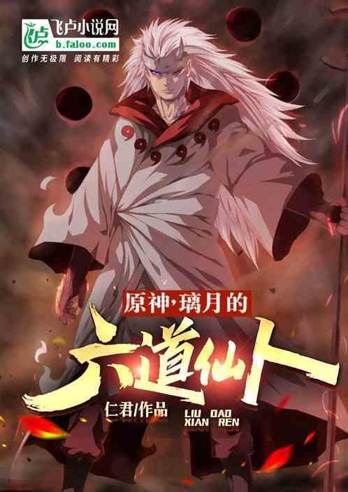 原神璃月仙人有哪几个