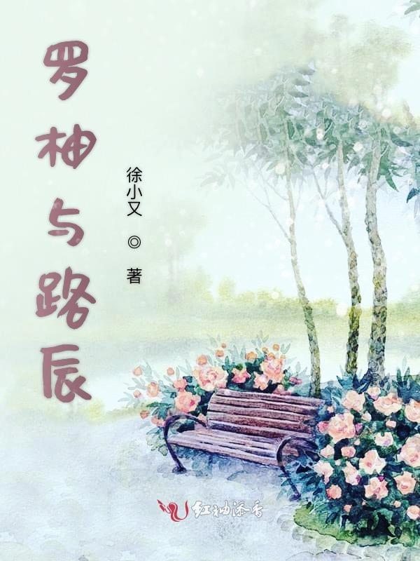 洛柚陆与深第六章