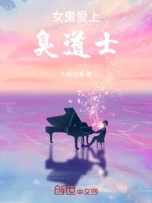 女鬼喜欢人