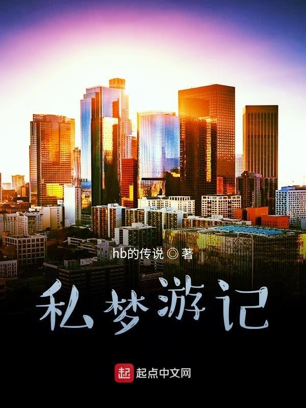 梦游记专辑