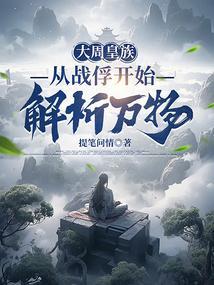 大周皇族无弹窗