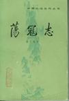 荡寇志中的十大猛将