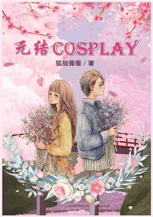 元结打一成语