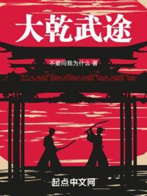 大乾长生 顶点