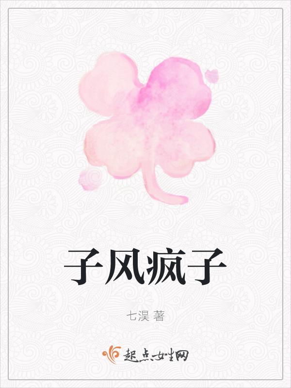 疯子百度百科